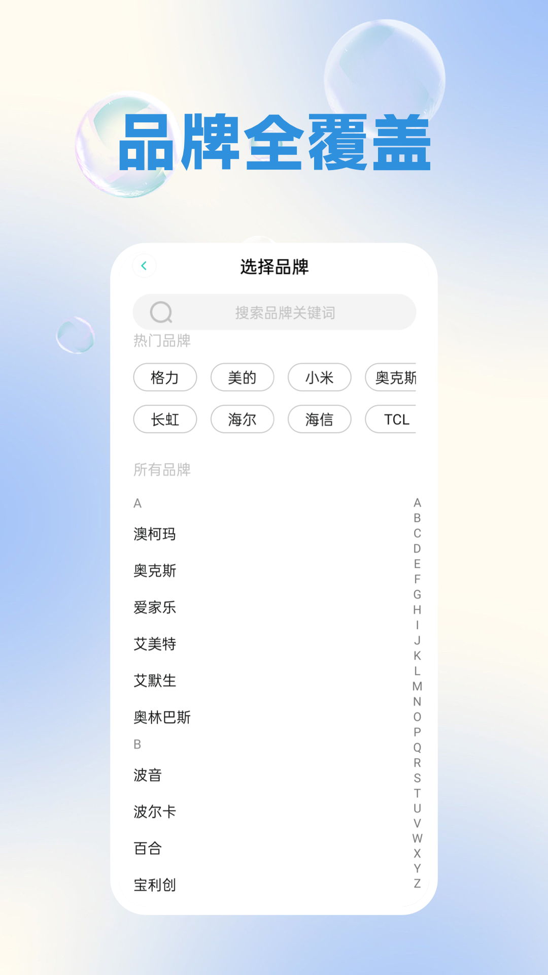 空调遥控器点点截图1