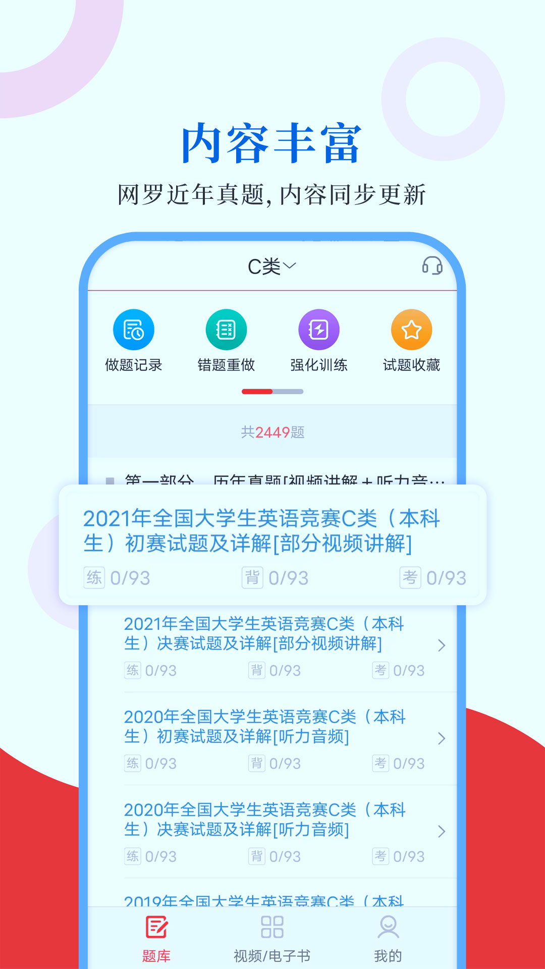 大学生英语竞赛圣题库截图1