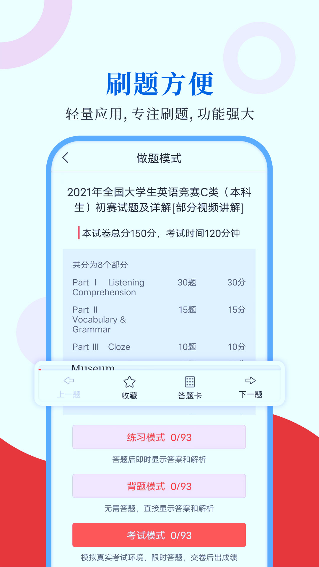 大学生英语竞赛圣题库截图2