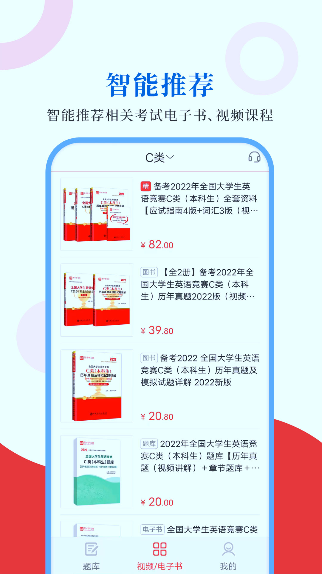 大学生英语竞赛圣题库截图4