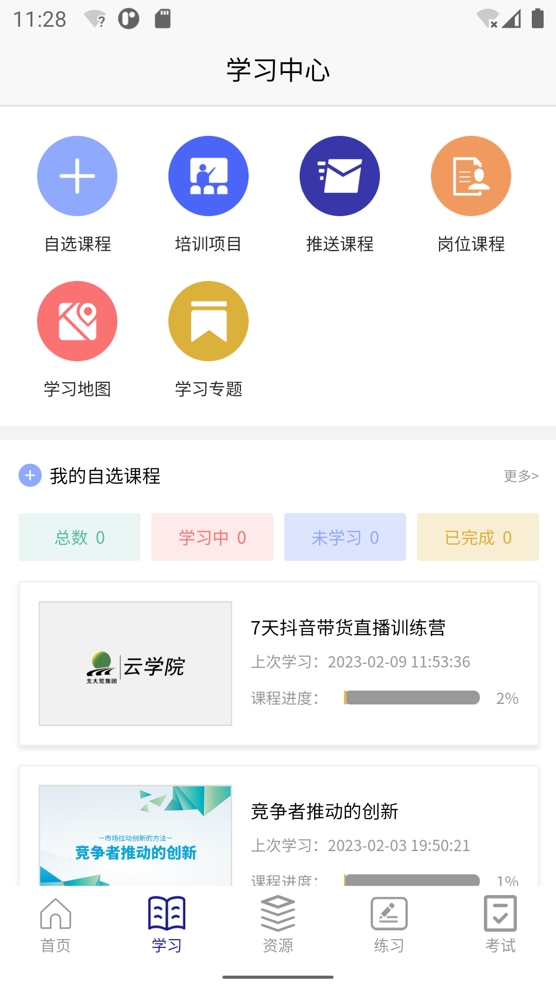 北大荒云学院截图3