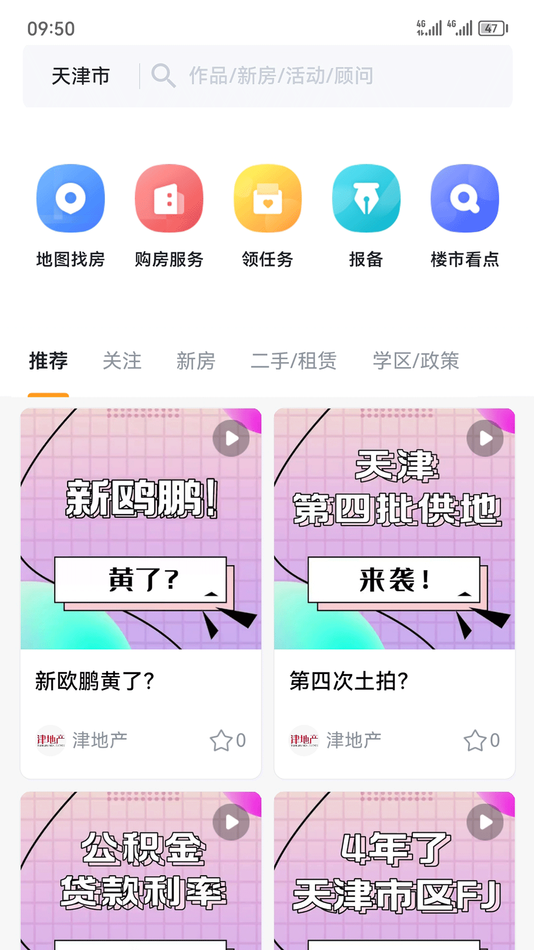 房嘟嘟截图1