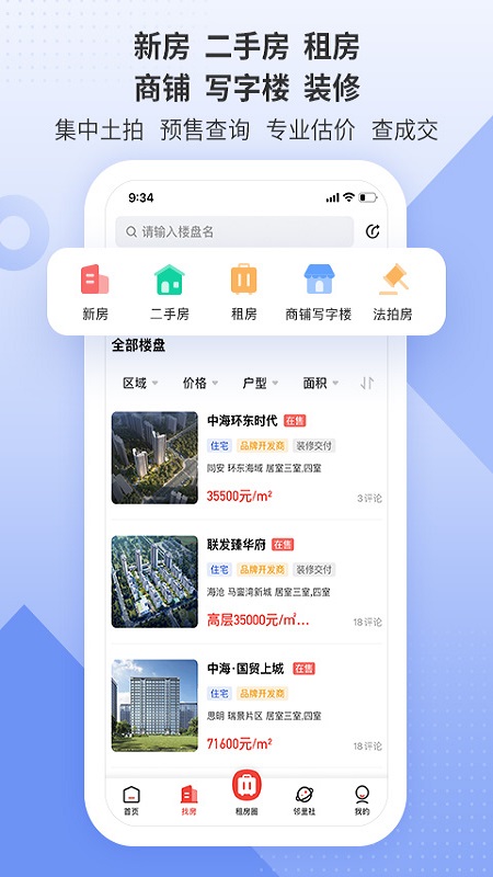 房地产联合网截图3