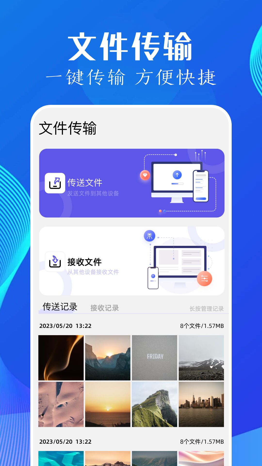utorres文件管理截图2