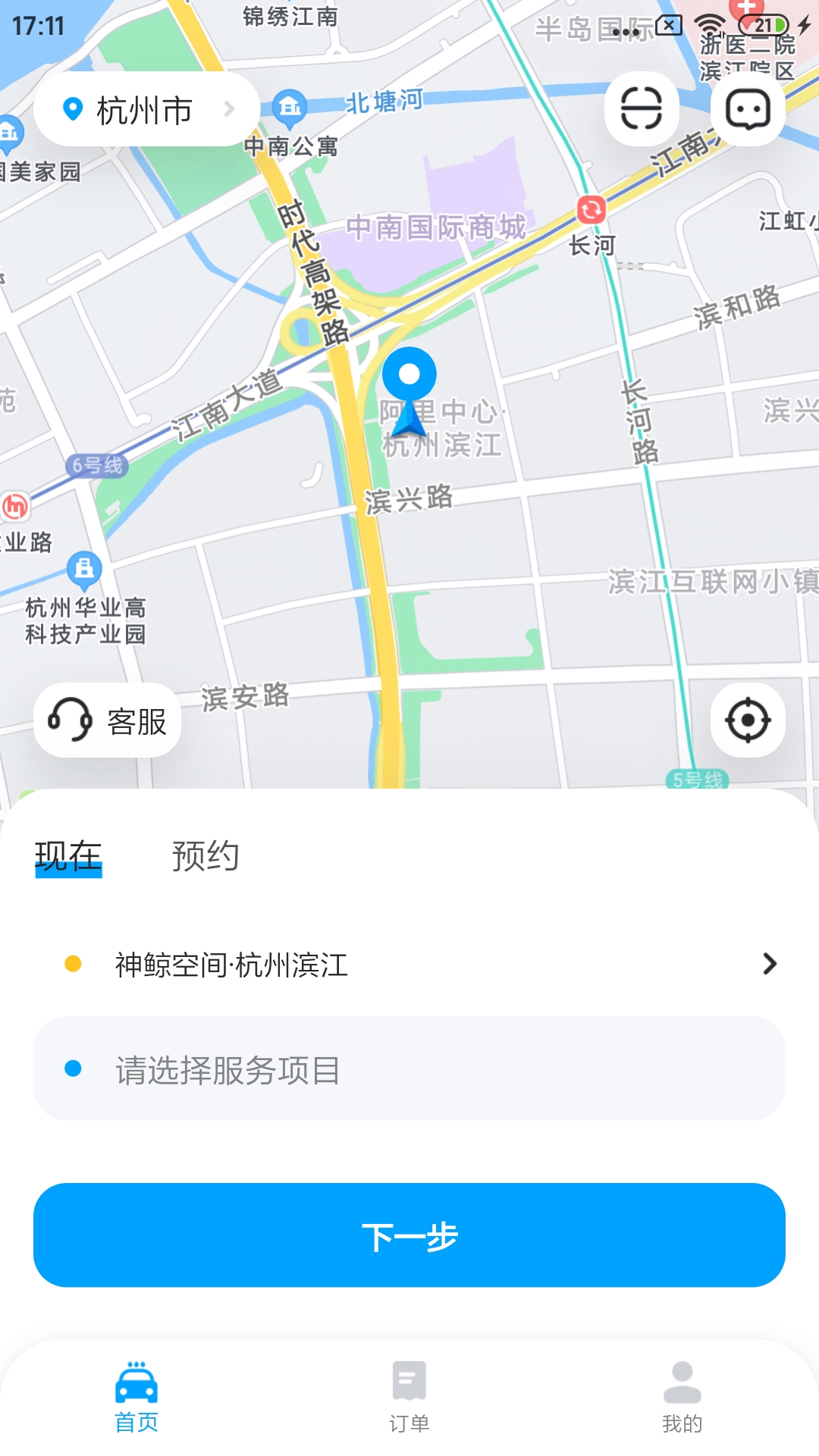 鲸轿洗车截图1