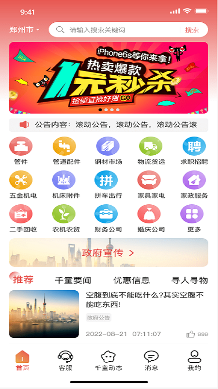 千童信息商城截图1