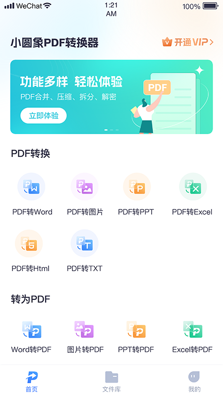 小圆象pdf转换器截图1