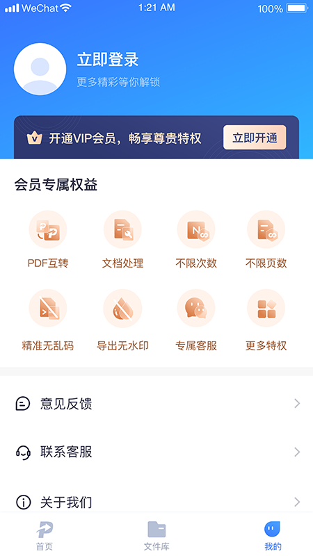 小圆象pdf转换器截图4