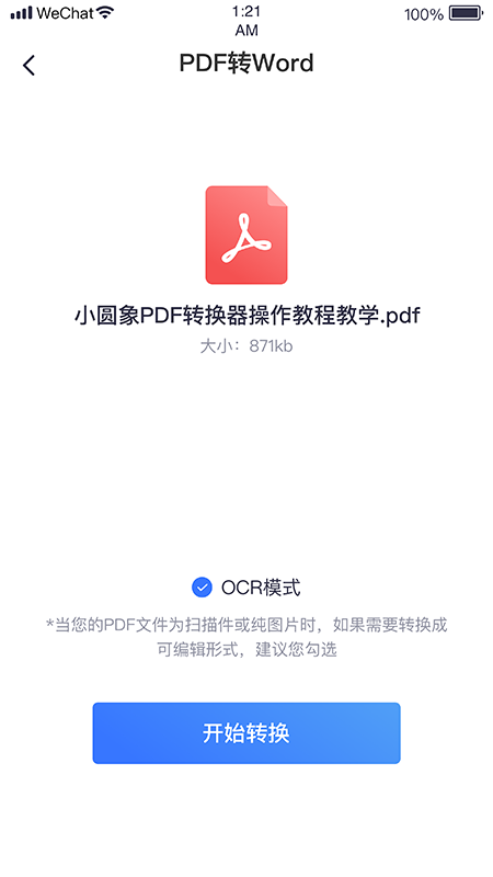 小圆象pdf转换器截图3