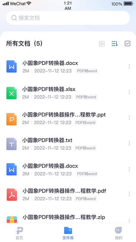 小圆象pdf转换器截图2