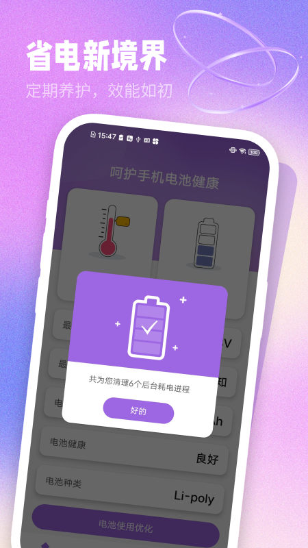 简单充电助理截图2