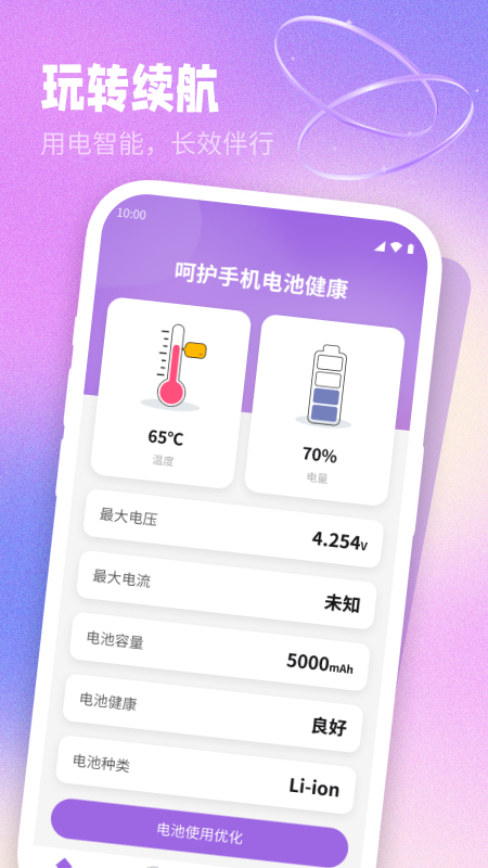 简单充电助理截图1