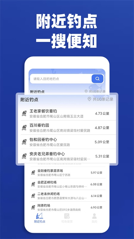 野钓鱼点截图4