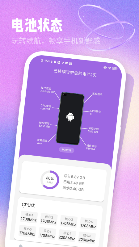 简单充电助理截图3