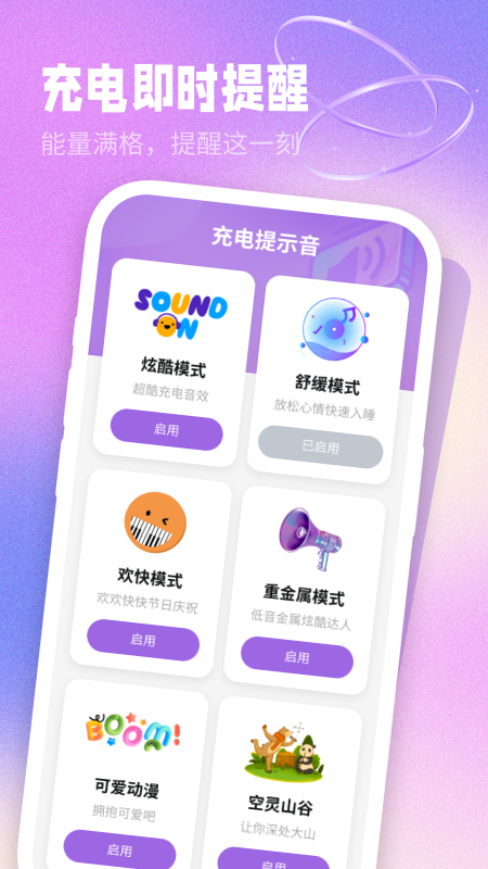 简单充电助理截图4