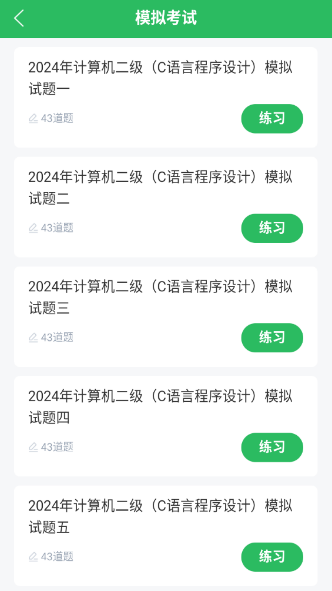 计算机二级考试截图2