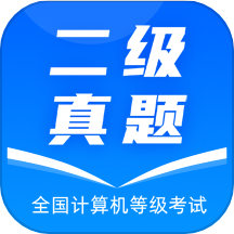 计算机二级真题