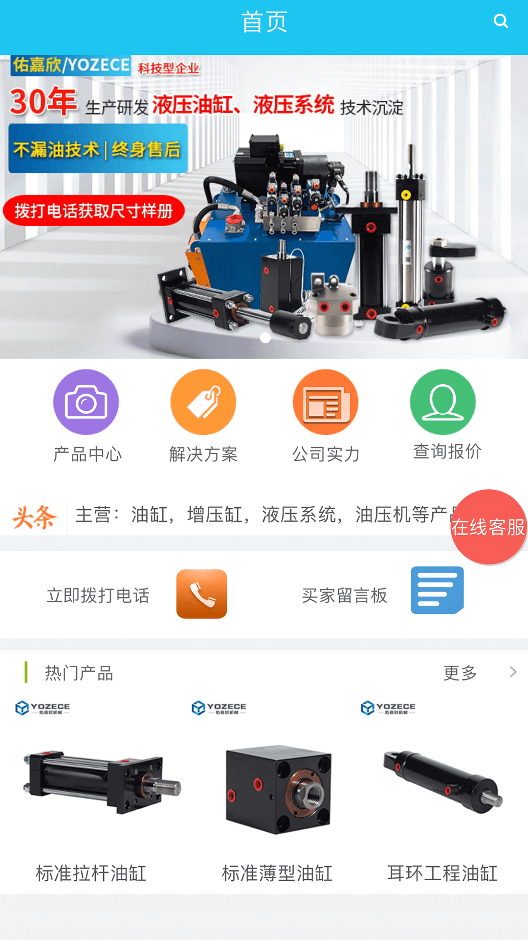 油缸大全截图1