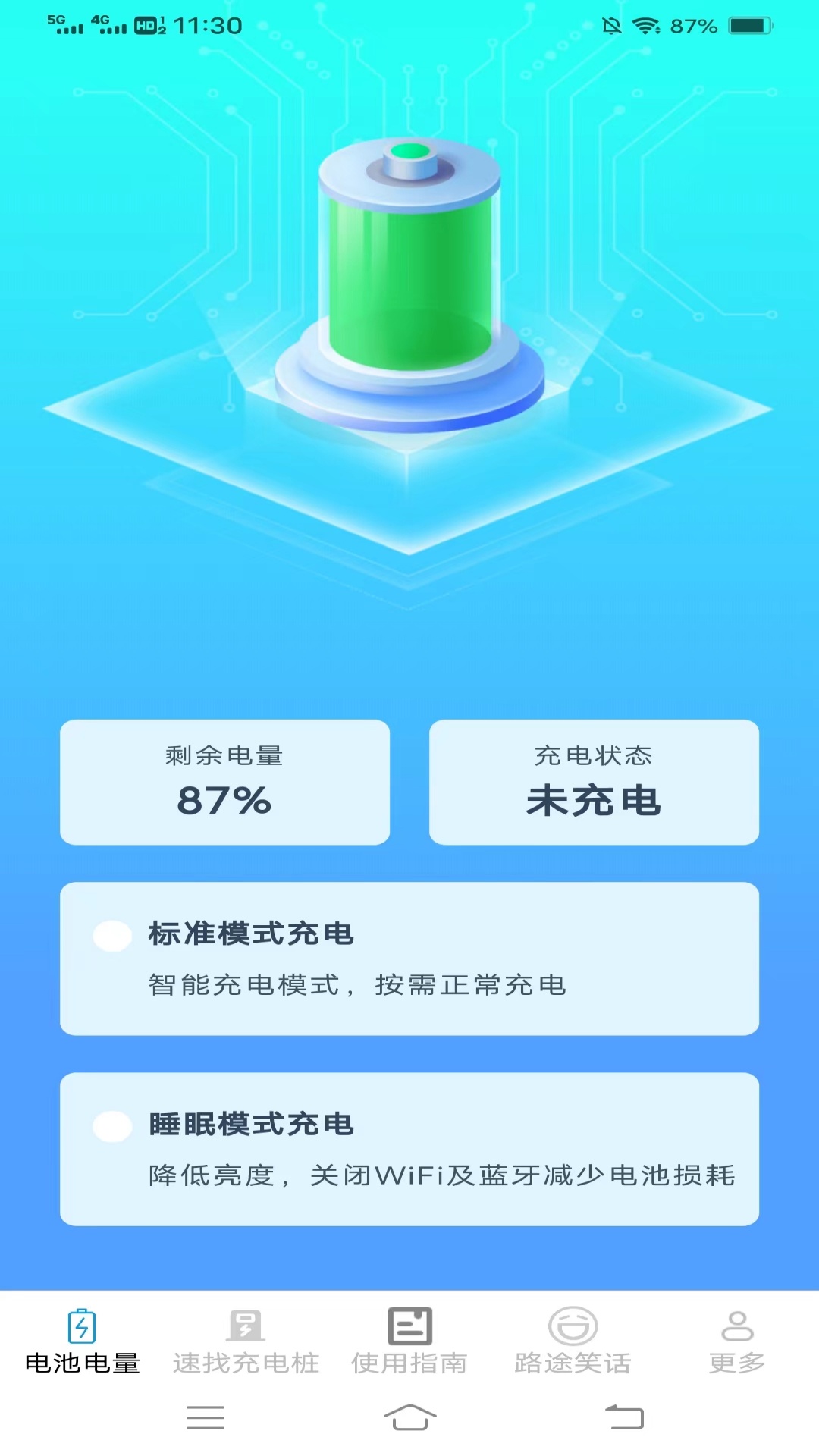 光秒充电截图2