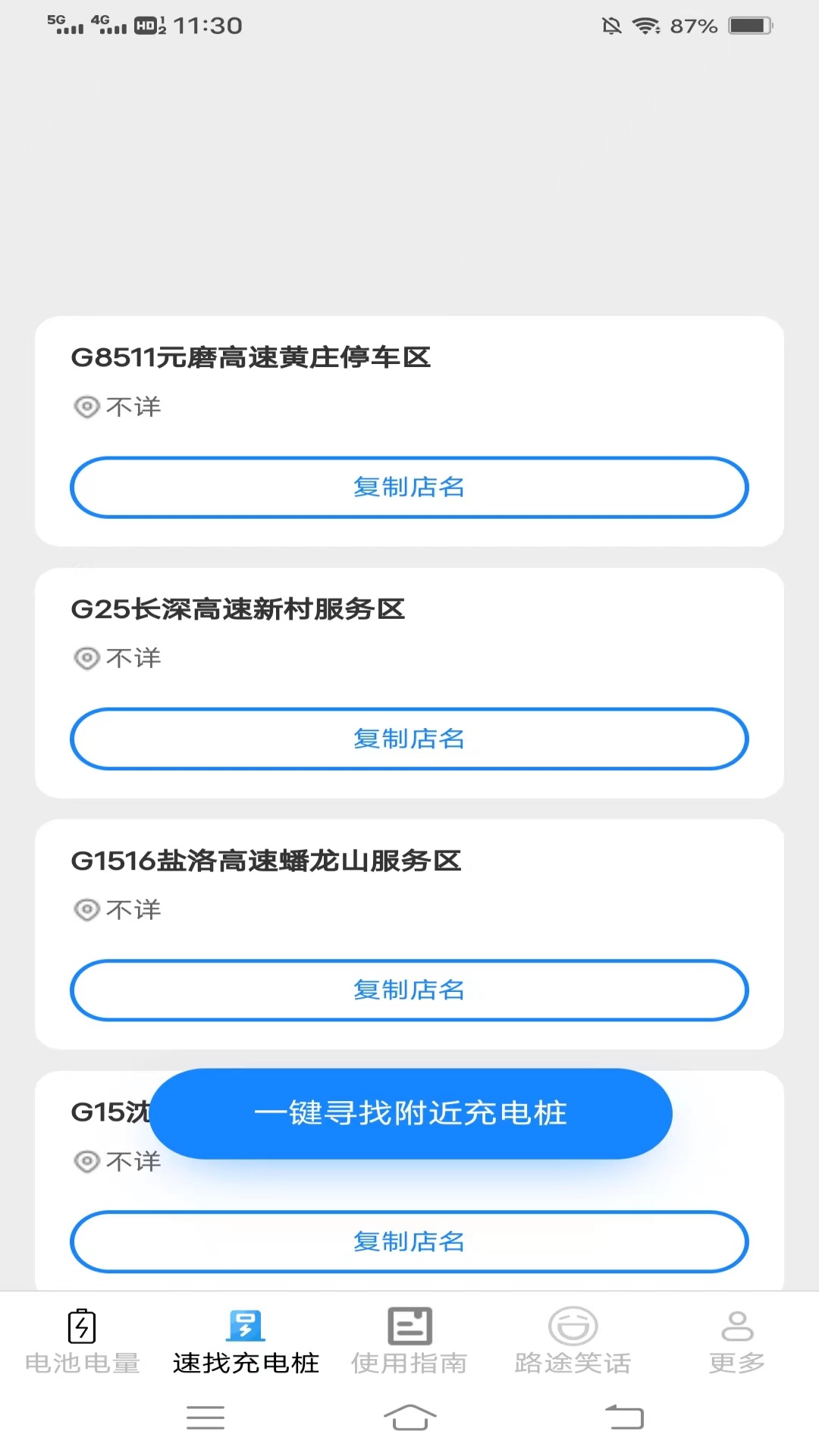 光秒充电截图3
