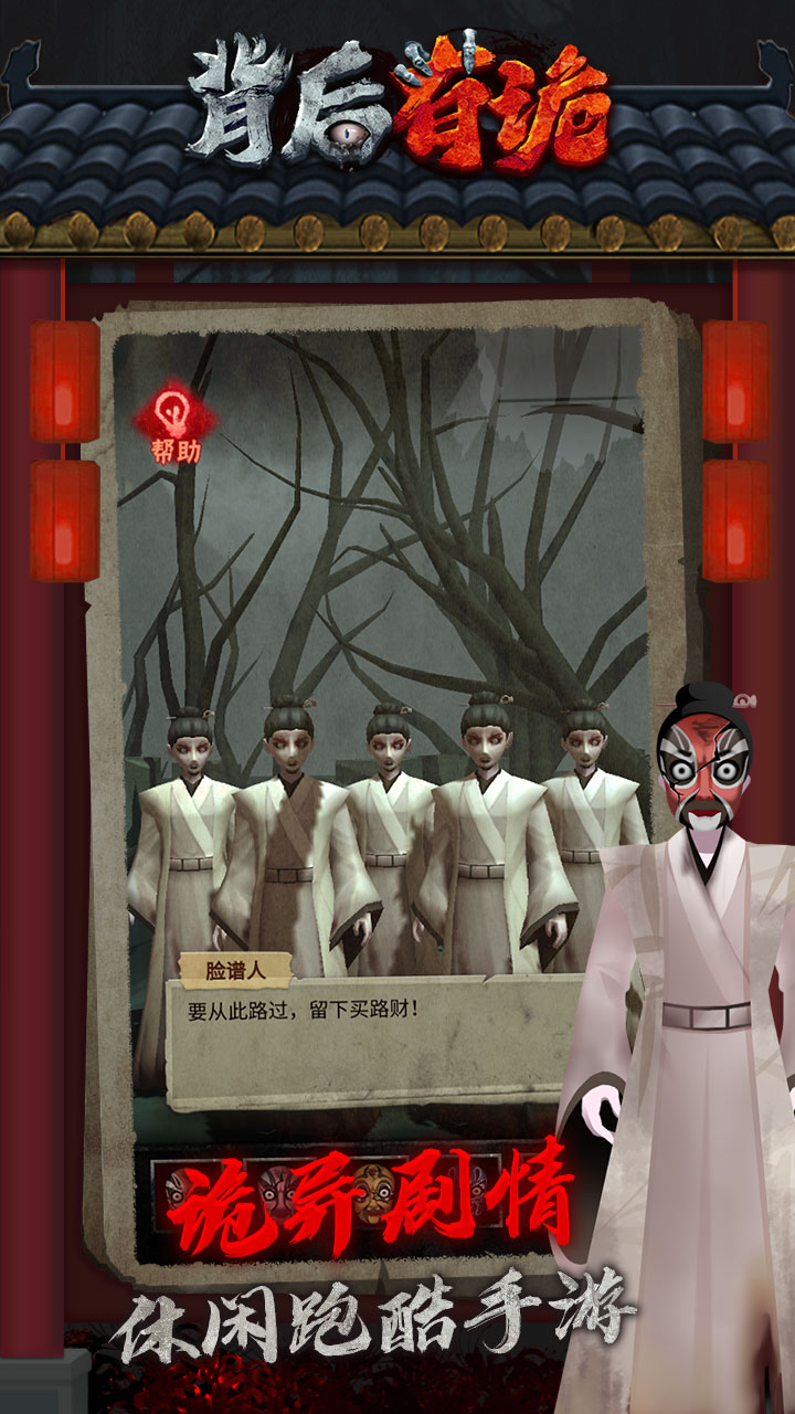 背后有诡截图5