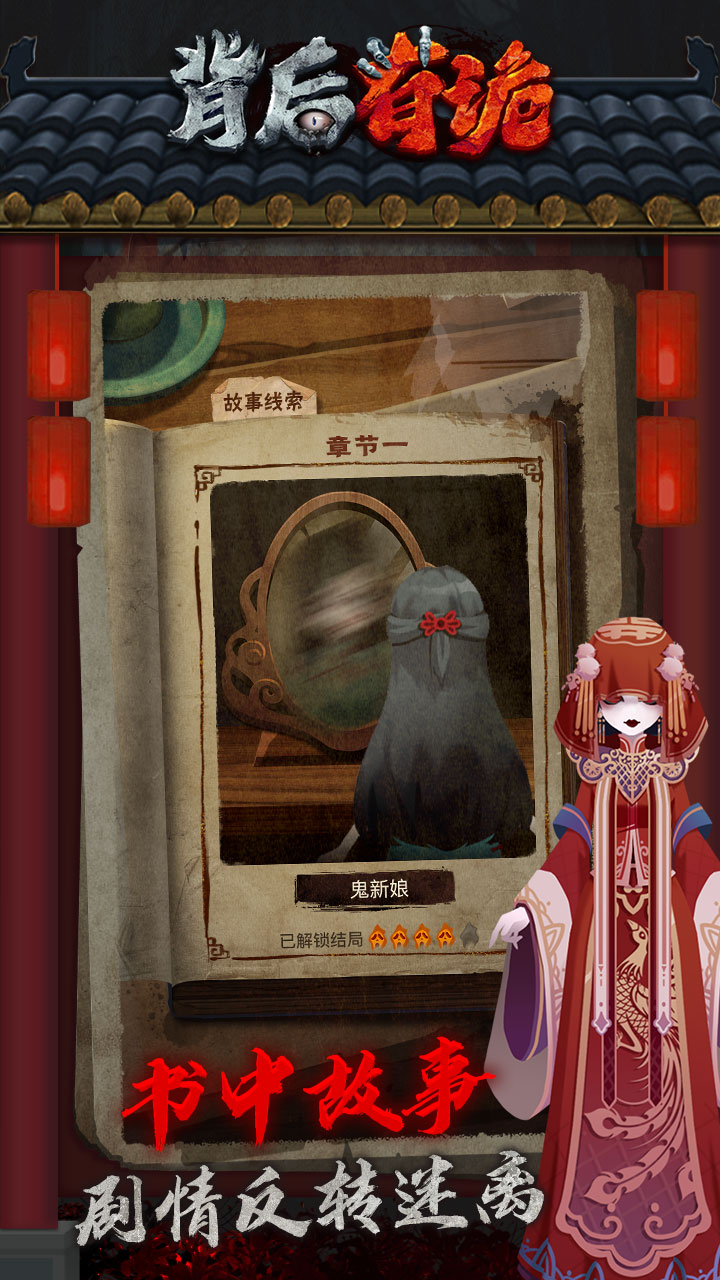 背后有诡截图1