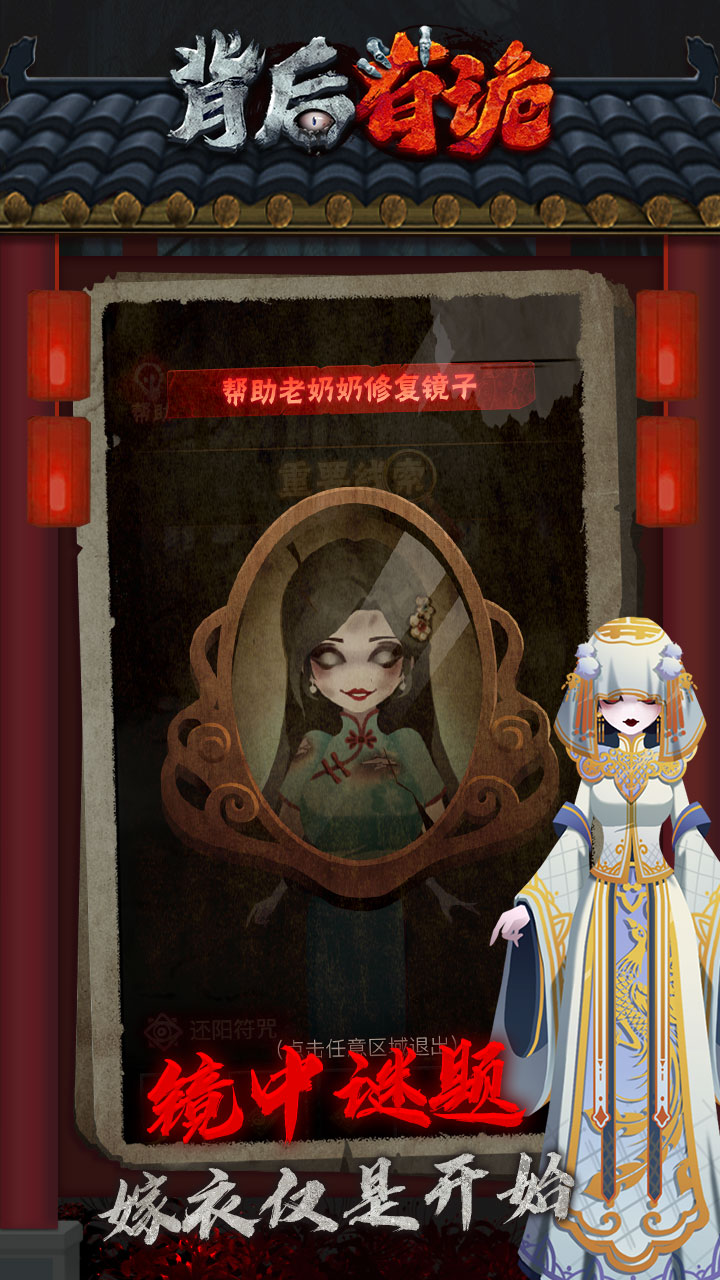背后有诡截图2