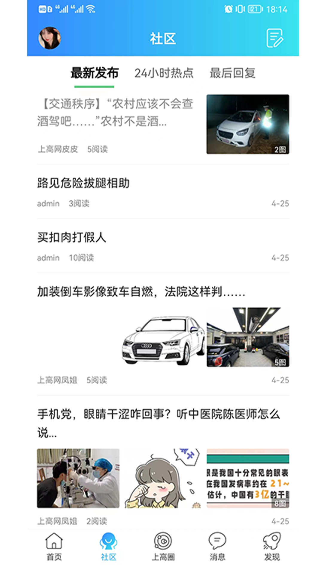 上高网截图4