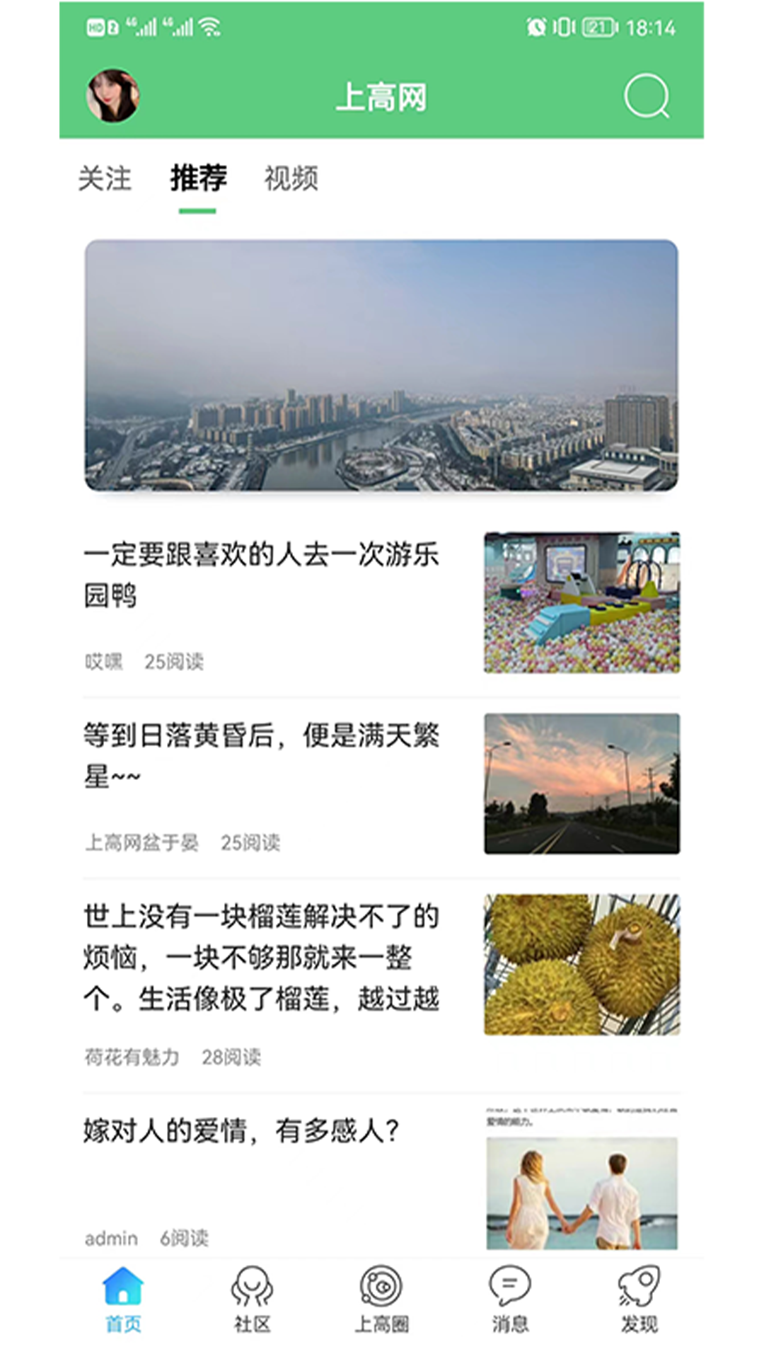 上高网截图3