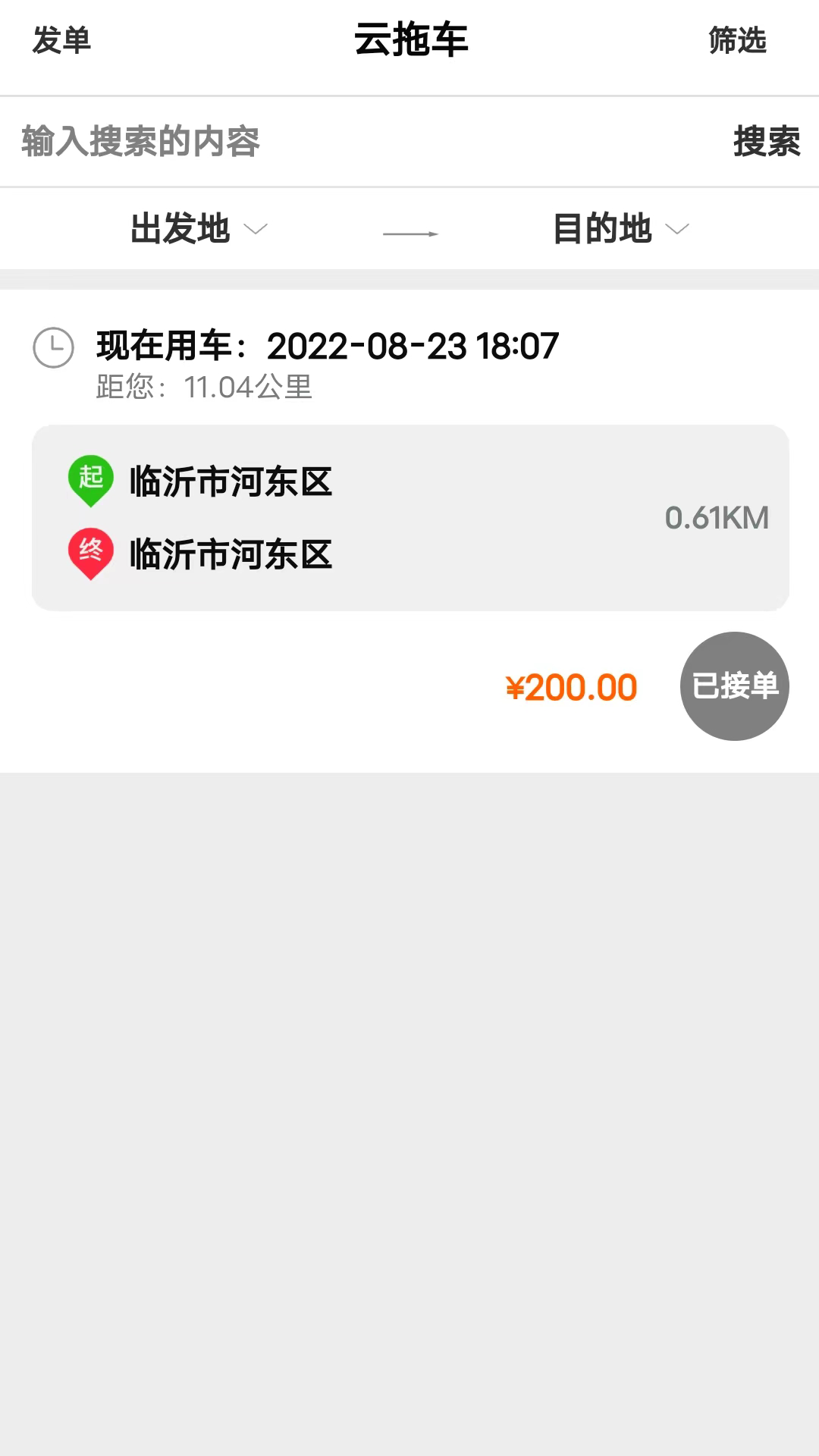 云拖车截图1