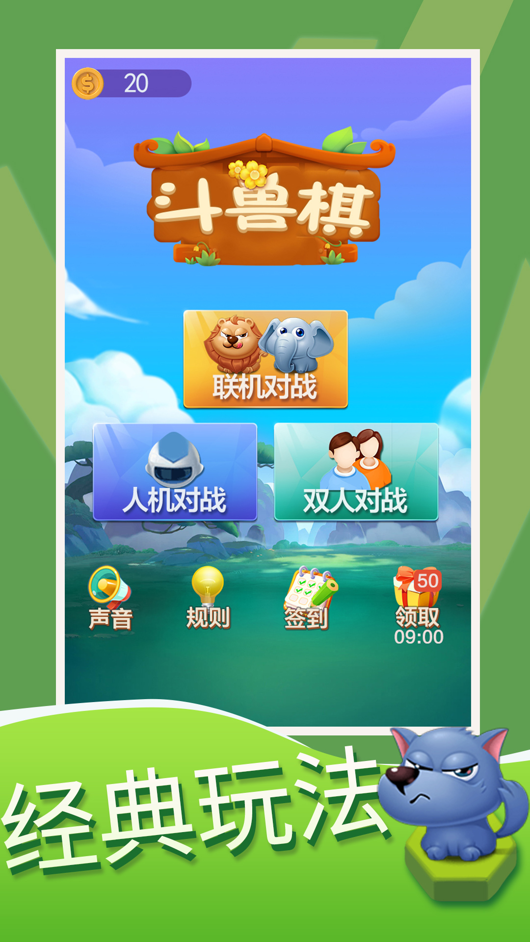 斗兽棋大作战截图1