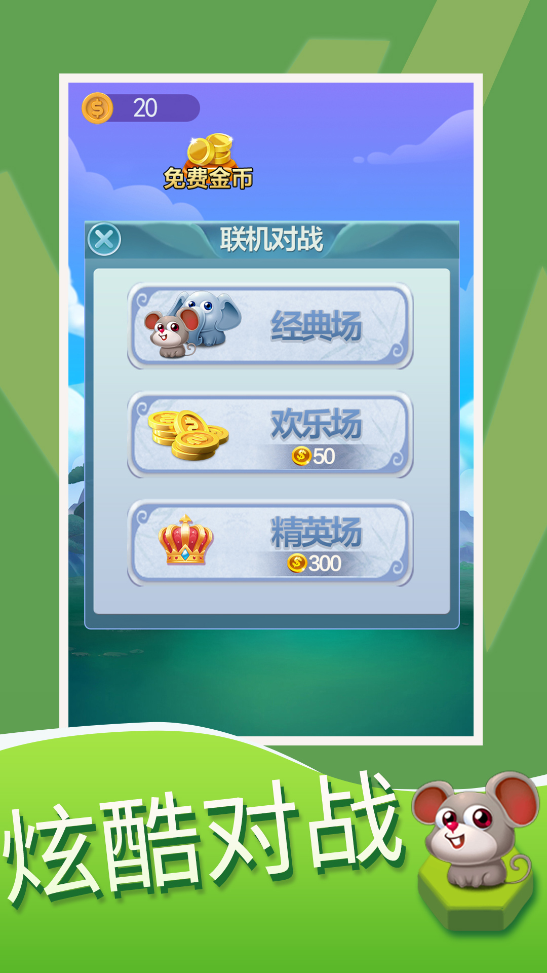 斗兽棋大作战截图3