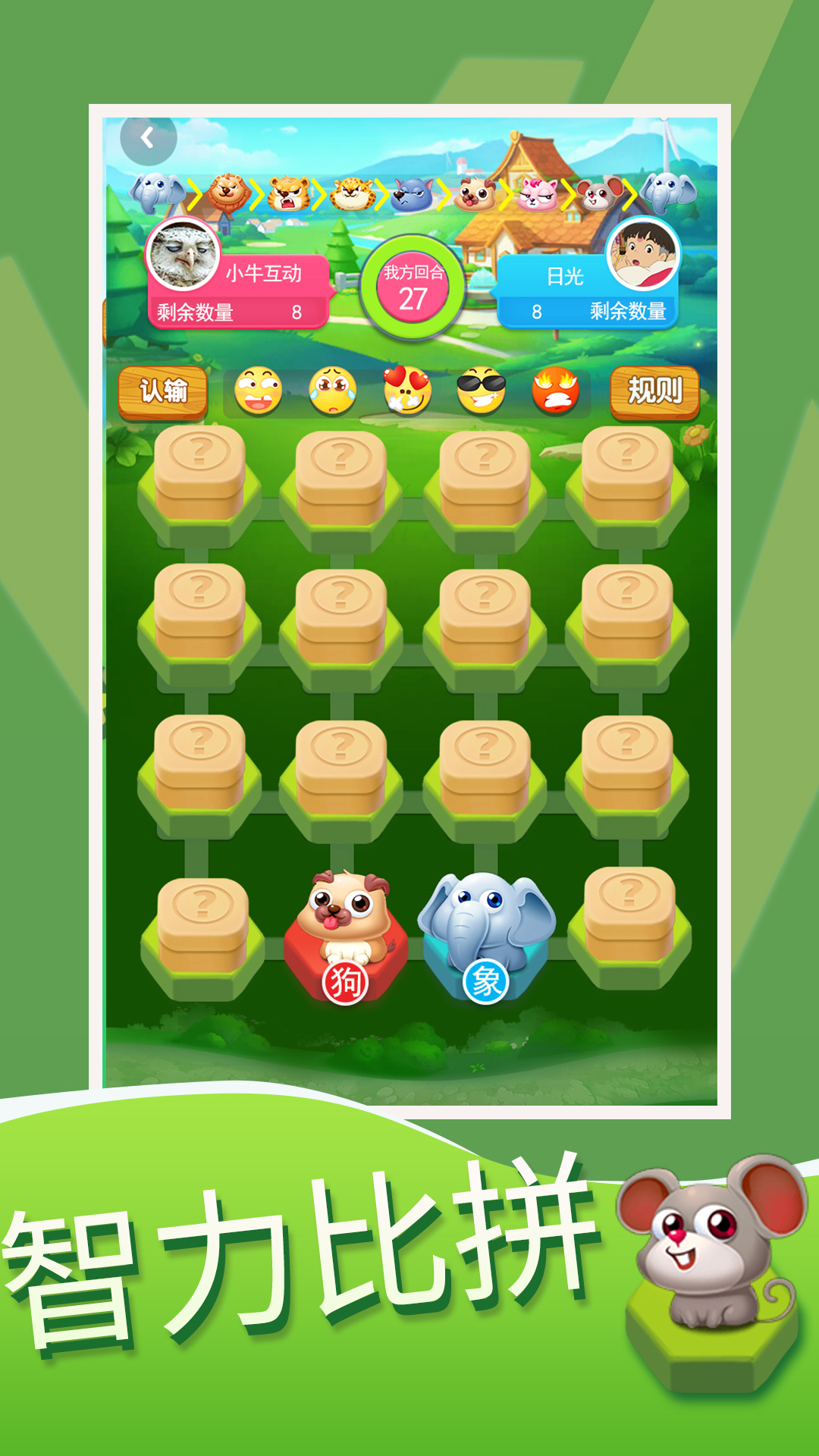 斗兽棋大作战截图2