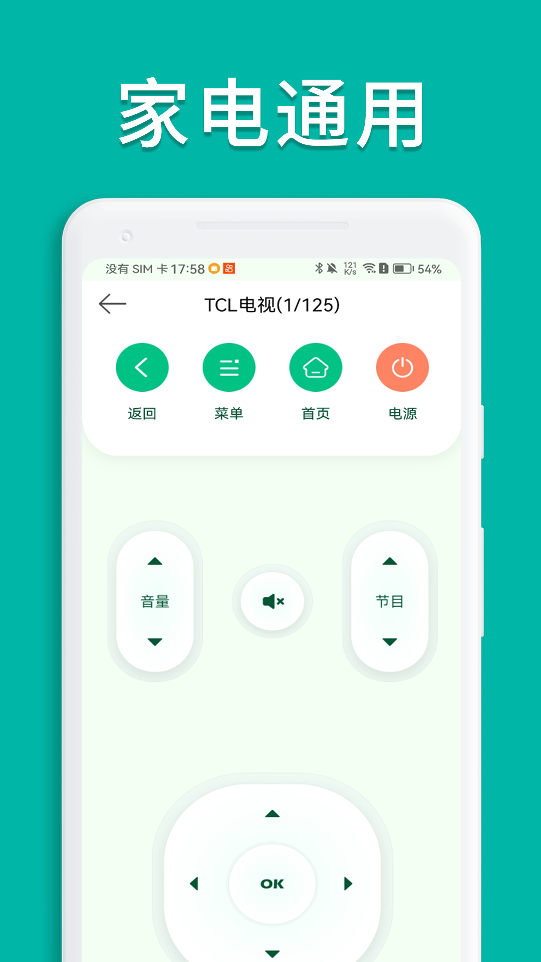 万能手机空调遥控器cl截图4