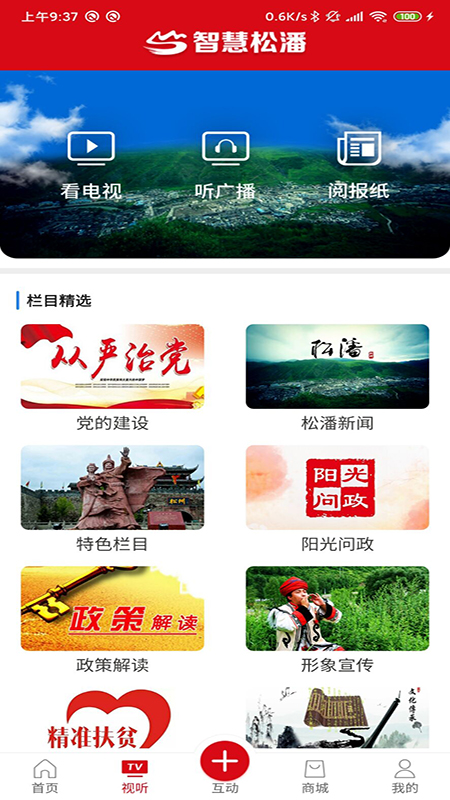 智慧松潘截图3