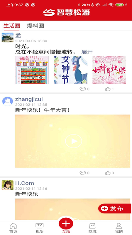 智慧松潘截图2