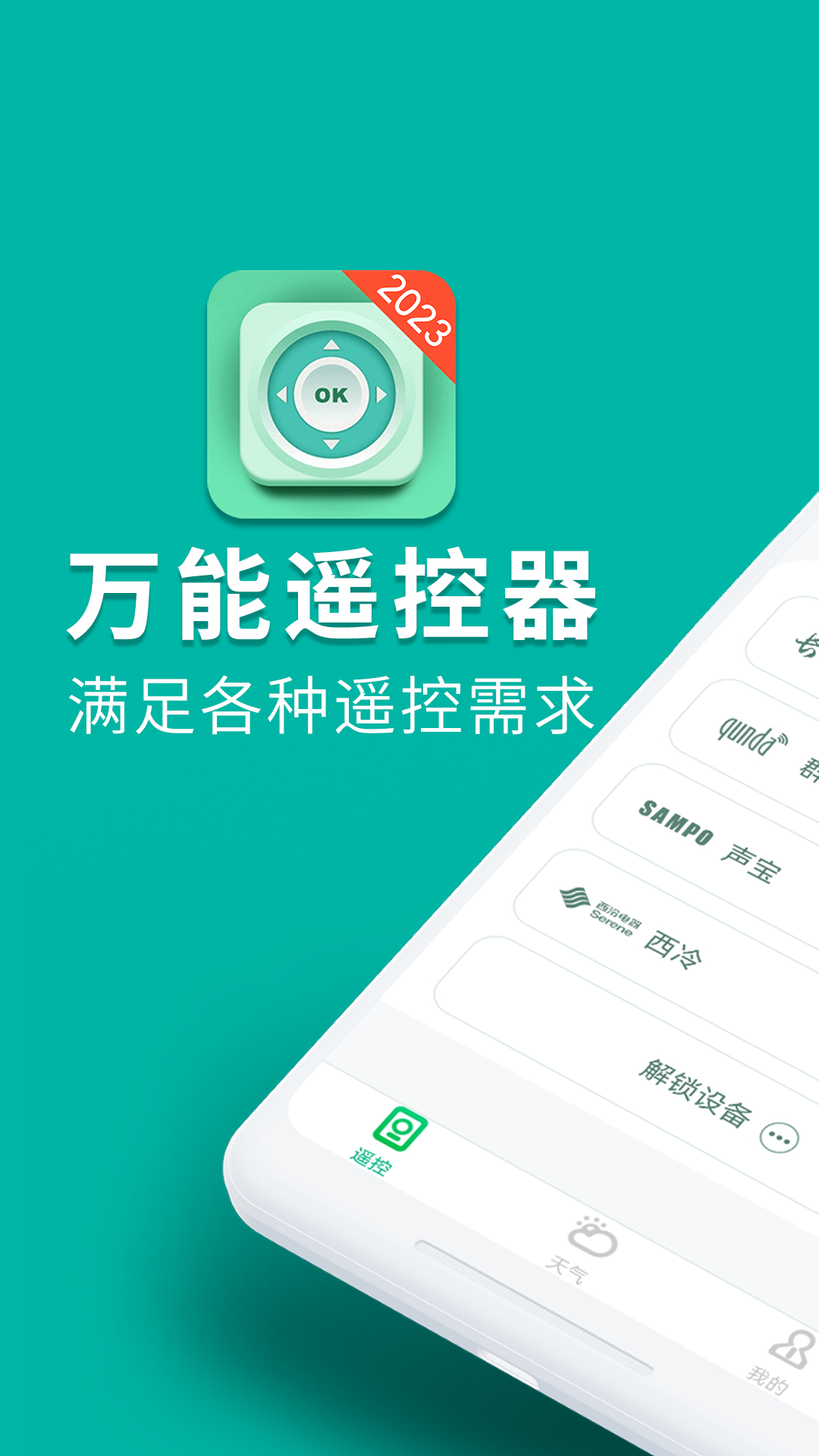万能手机空调遥控器cl截图1