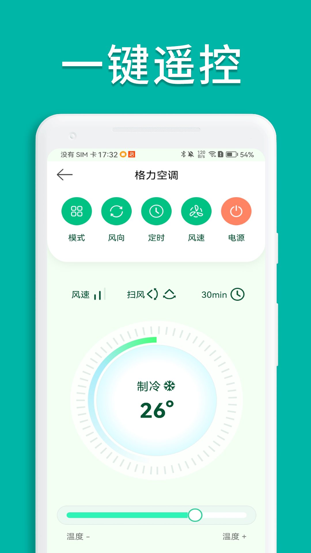 万能手机空调遥控器cl截图3