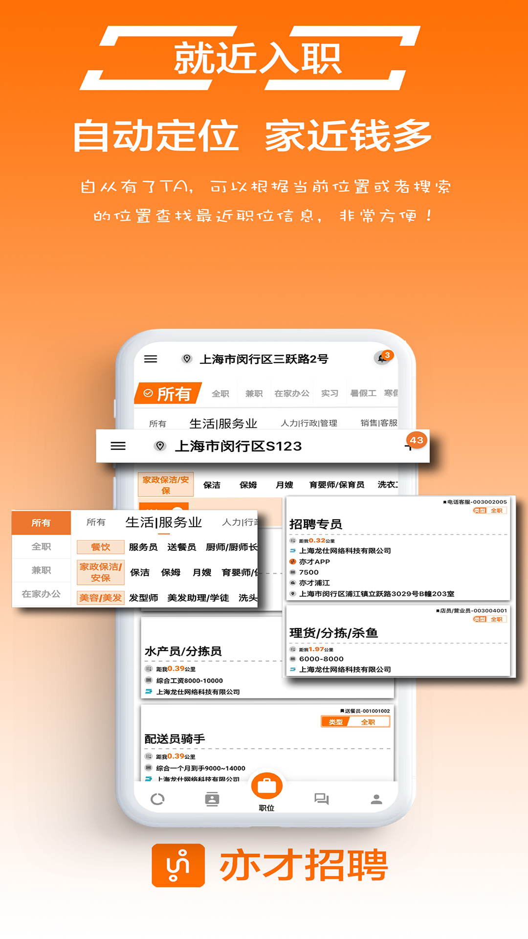 亦才招聘截图2