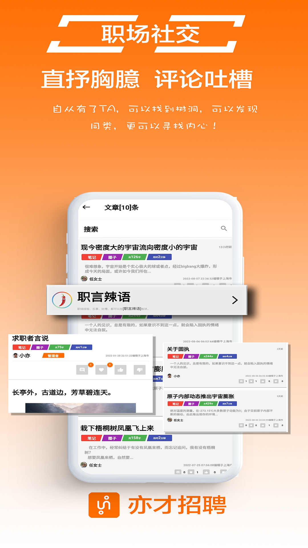 亦才招聘截图5