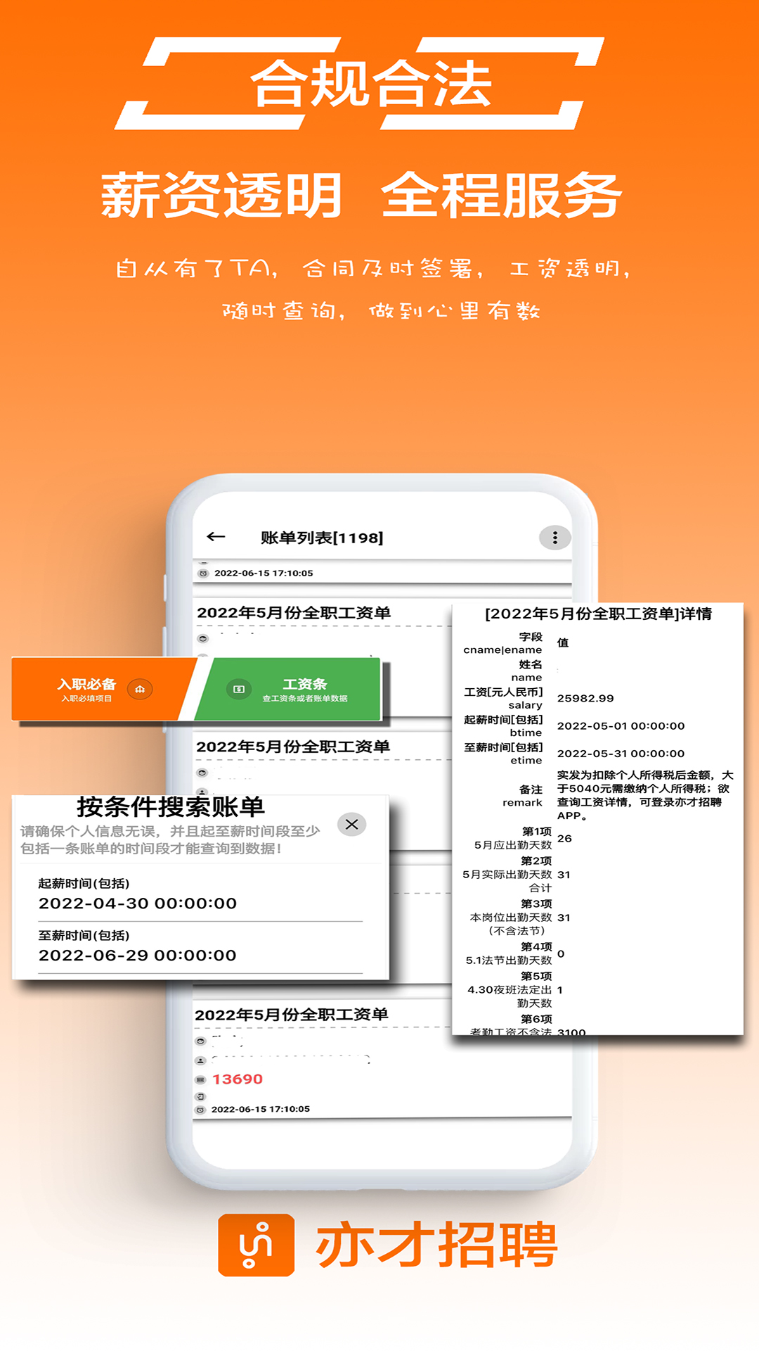 亦才招聘截图3