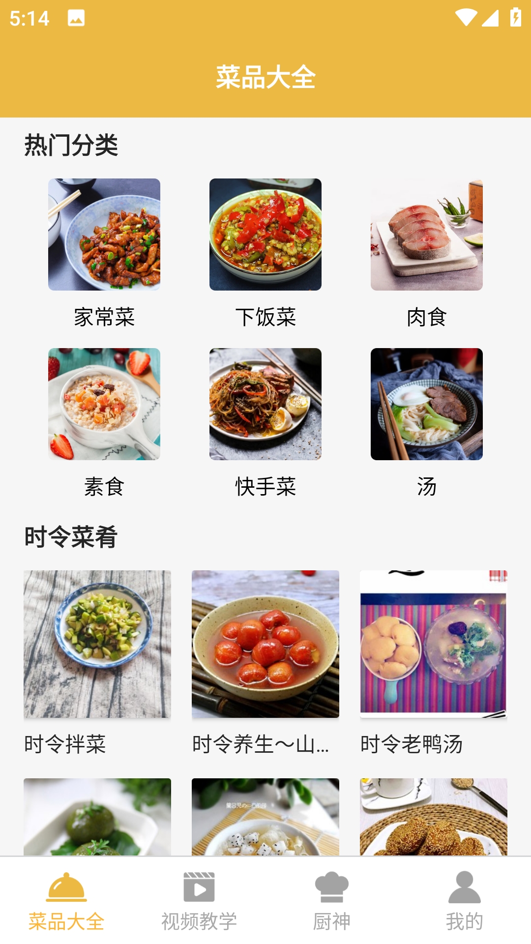快来尝鲜吧截图1