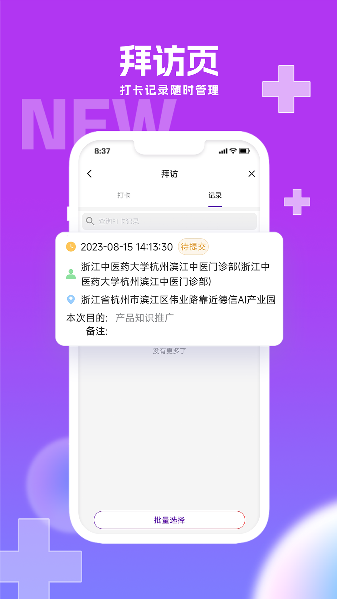 华埔医道截图3