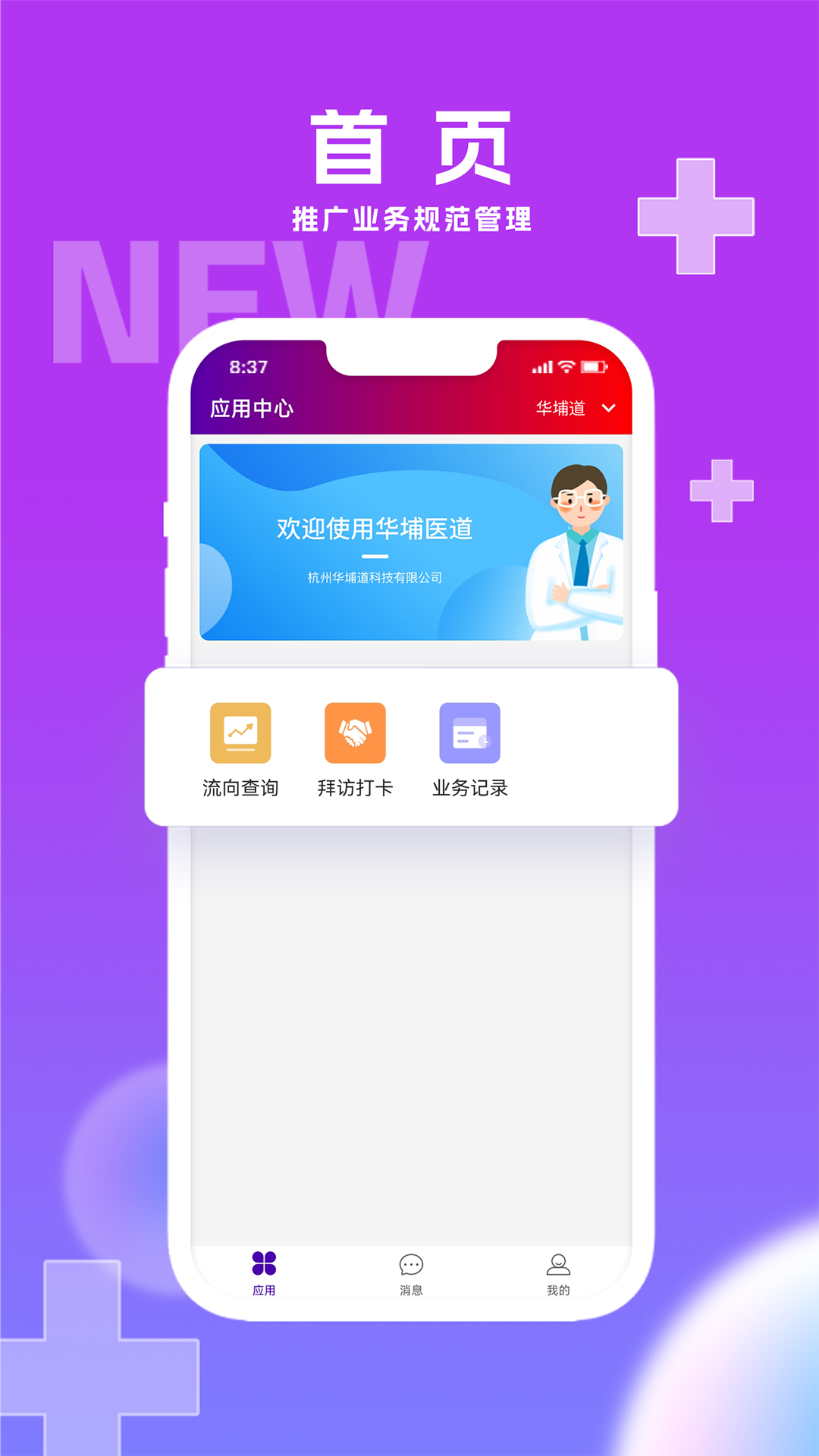 华埔医道截图1