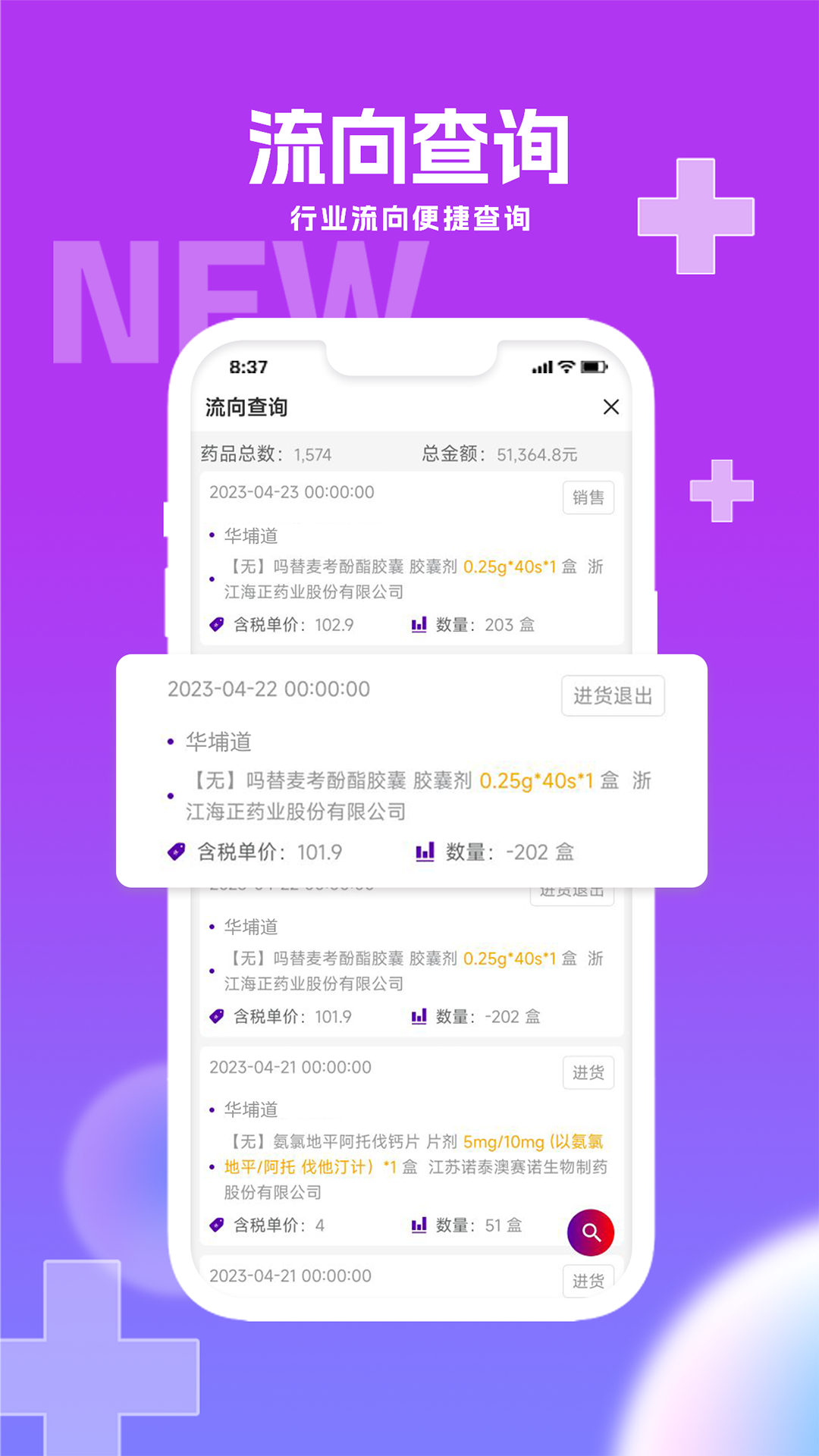 华埔医道截图4