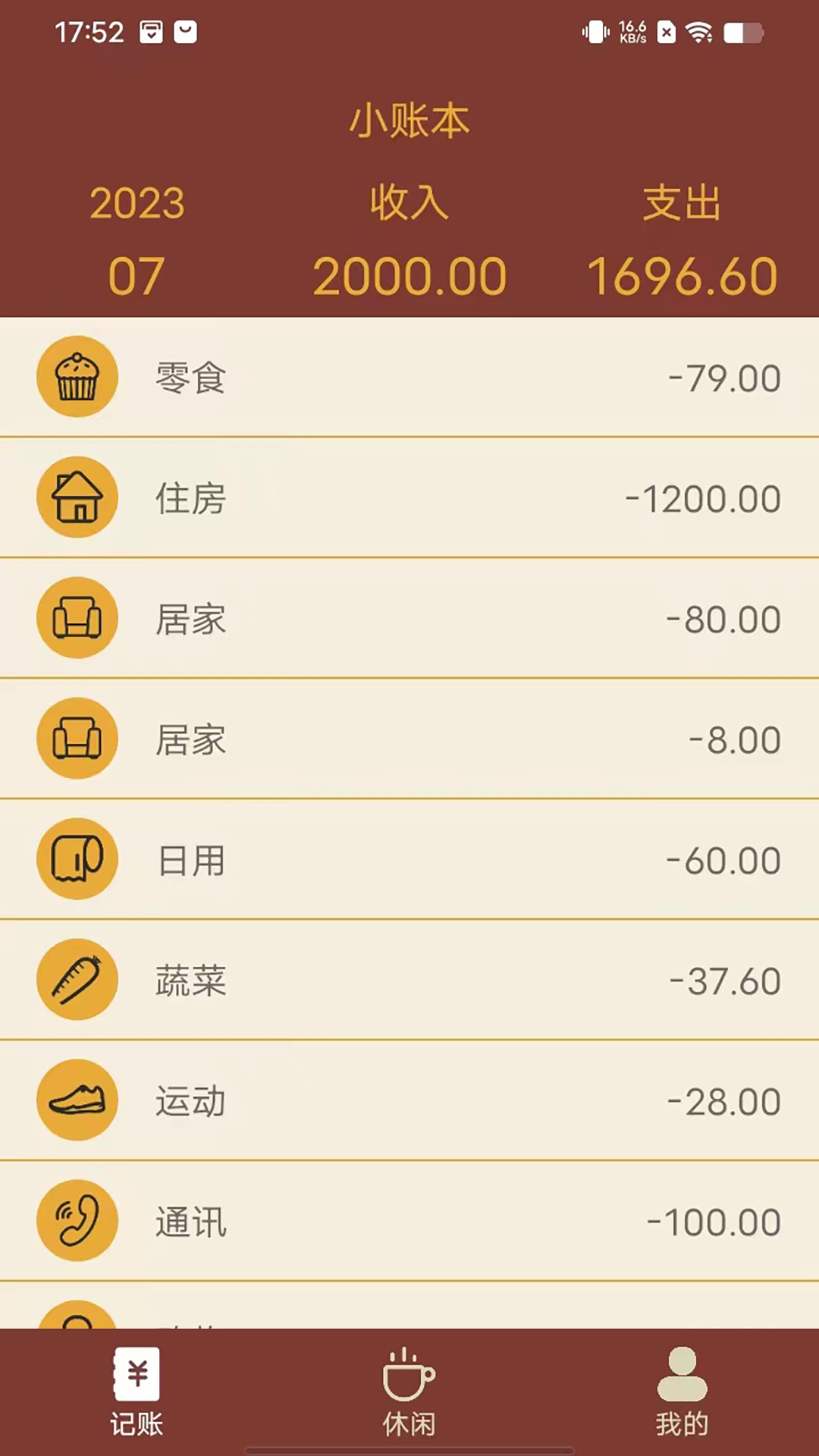 智者乐渔记账截图1