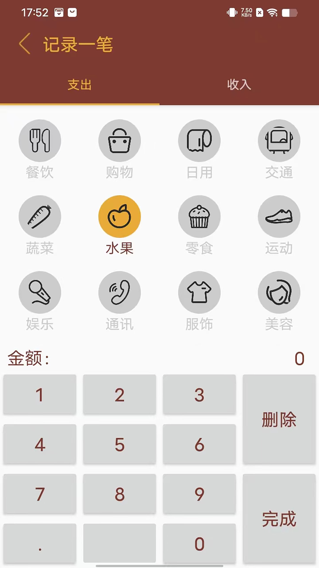 智者乐渔记账截图4