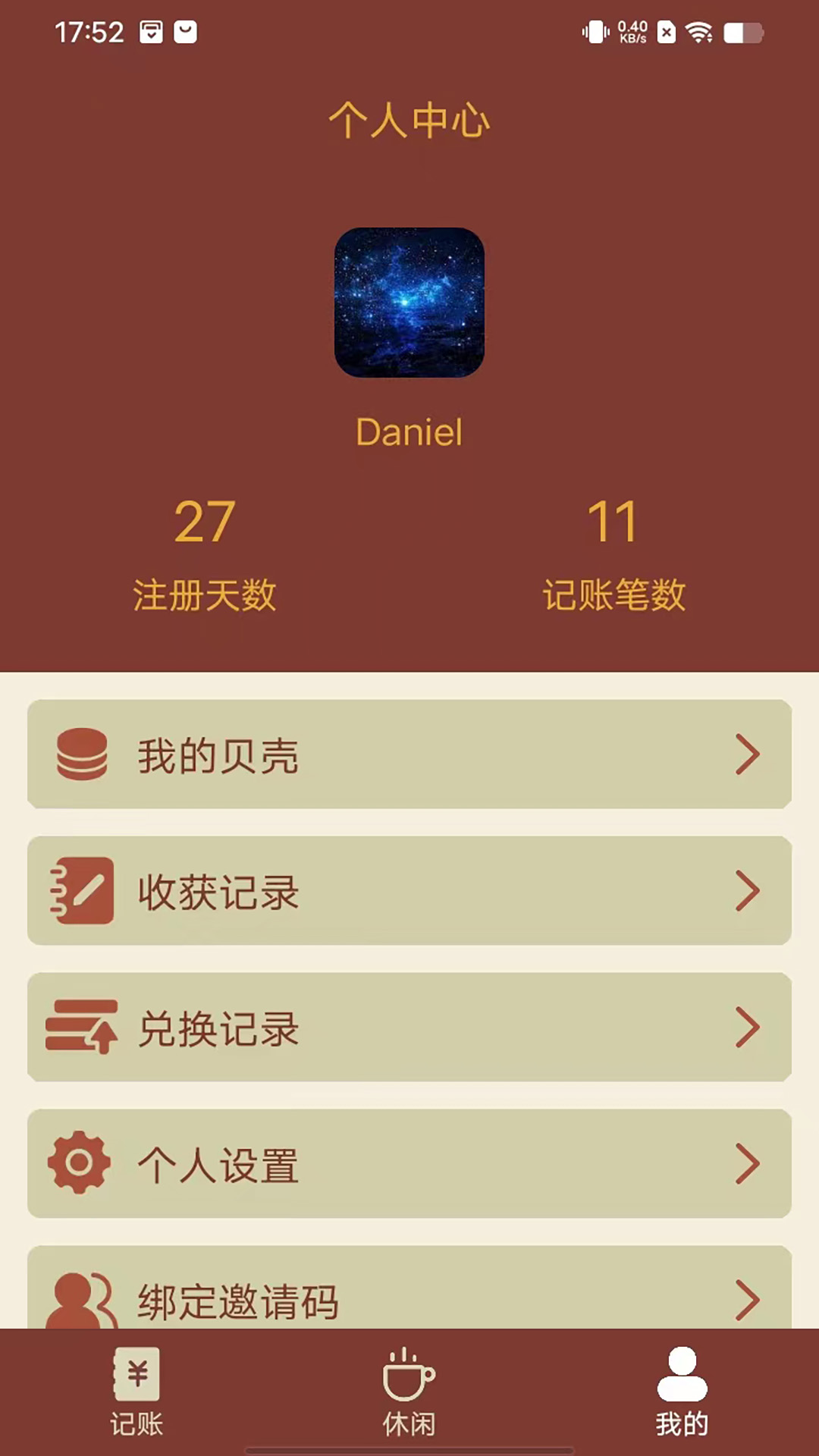 智者乐渔记账截图3