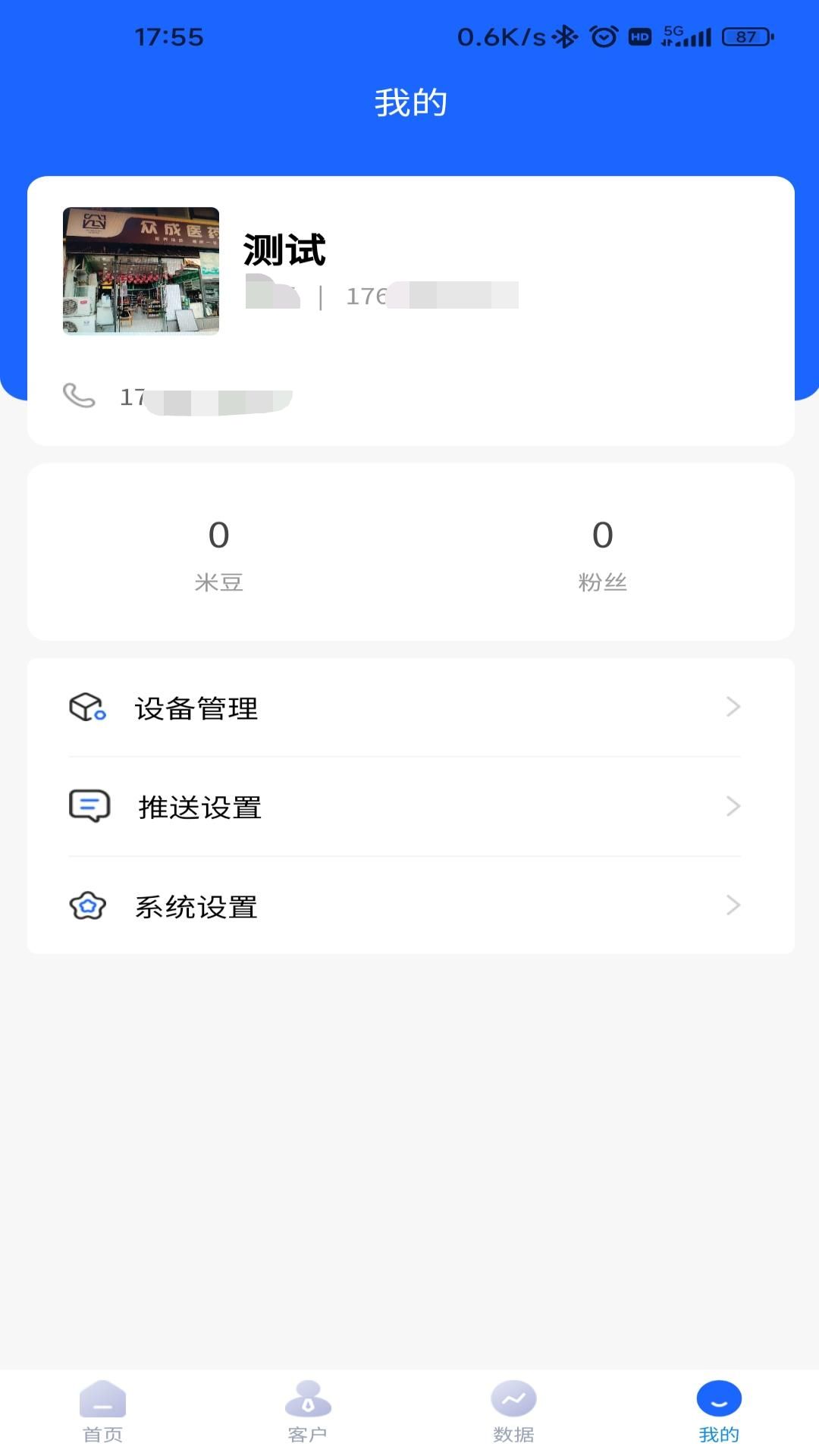 易来米截图1