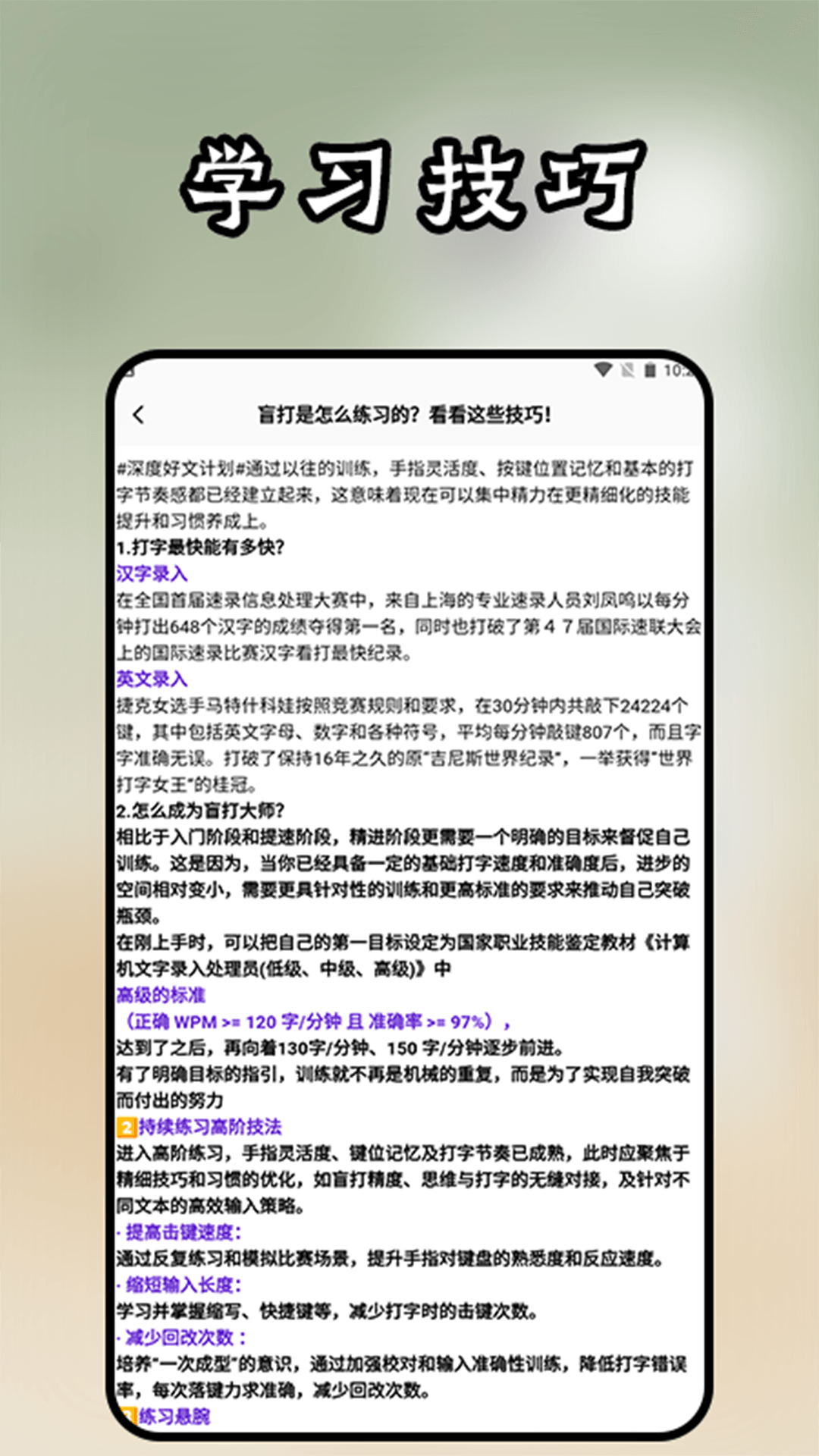 金山打字练习截图3